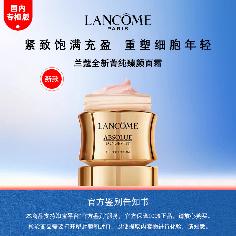 兰蔻全新菁纯面霜15ml图片