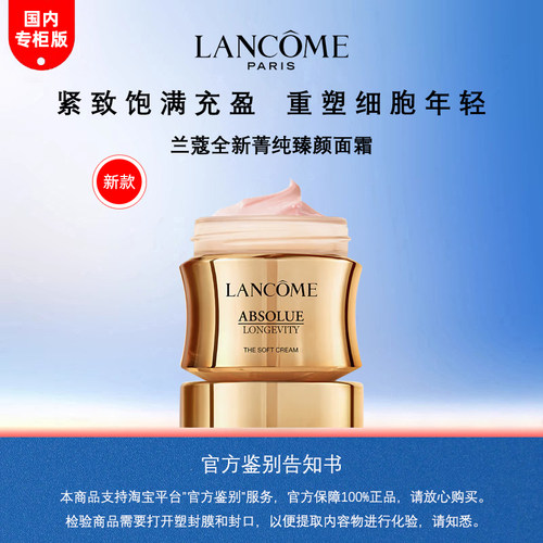兰蔻全新菁纯面霜15ml