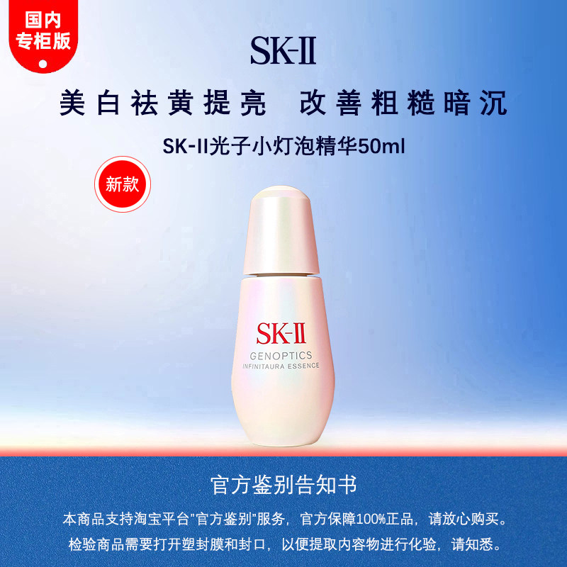 SK-II光子小灯泡精华露50ml图片