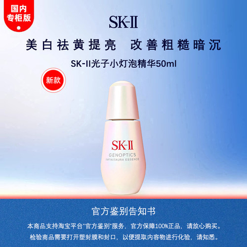 SK-II光子小灯泡精华露50ml