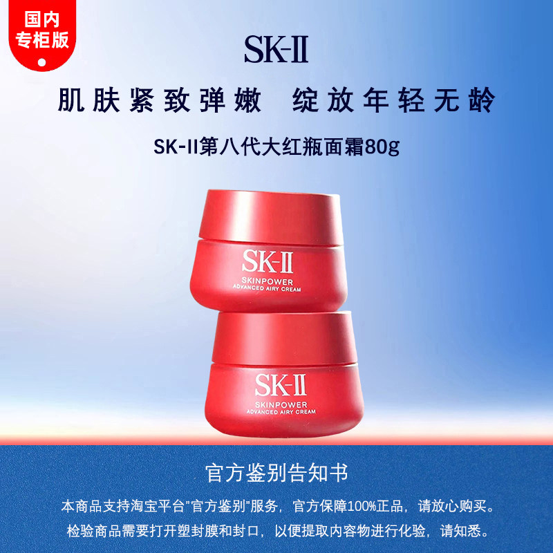 SK-II第八代大红瓶面霜80g图片