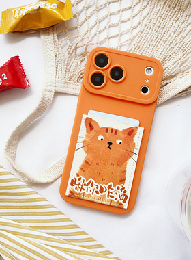 新橙色瞅你咋滴 独立带卡包手机壳装卡iphone17pro苹果17promax身份证16promax插卡套16pro精孔15/14/13个性X