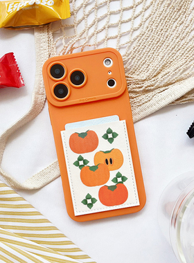 幸运柿子好事文艺橙色带卡包手机壳装卡iphone17pro苹果17promax身份证16promax皮质插卡套16pro精孔15/14/13