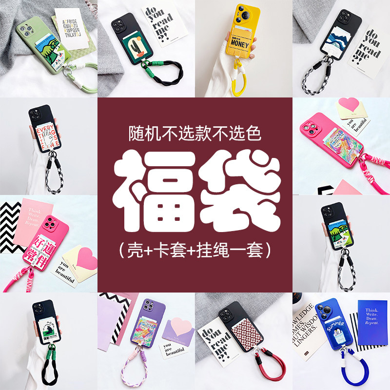 福袋 随机图案款式手机壳带卡包使用iPhone16promax防摔挂绳15pro苹果16背贴卡套14/13/12独立隔层门禁电梯卡