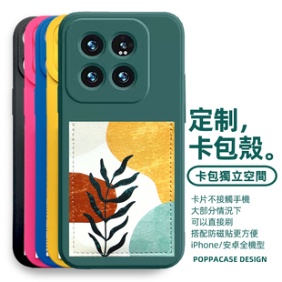来图定制适用小米14手机壳插卡套门禁身份证13pro红米K60卡包12sU