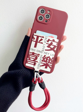 原创平安喜乐手机壳插卡套适用iPhone16Pro防摔手绳15promax苹果14身份证御守门禁卡包12/15精孔XR/11/SE3软X