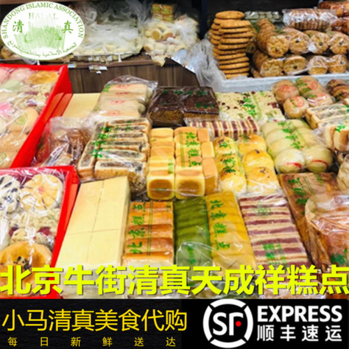 牛街天成祥清真传统手工点心自来红杂粮饼京糕饼碗糕蛋糕500g全国