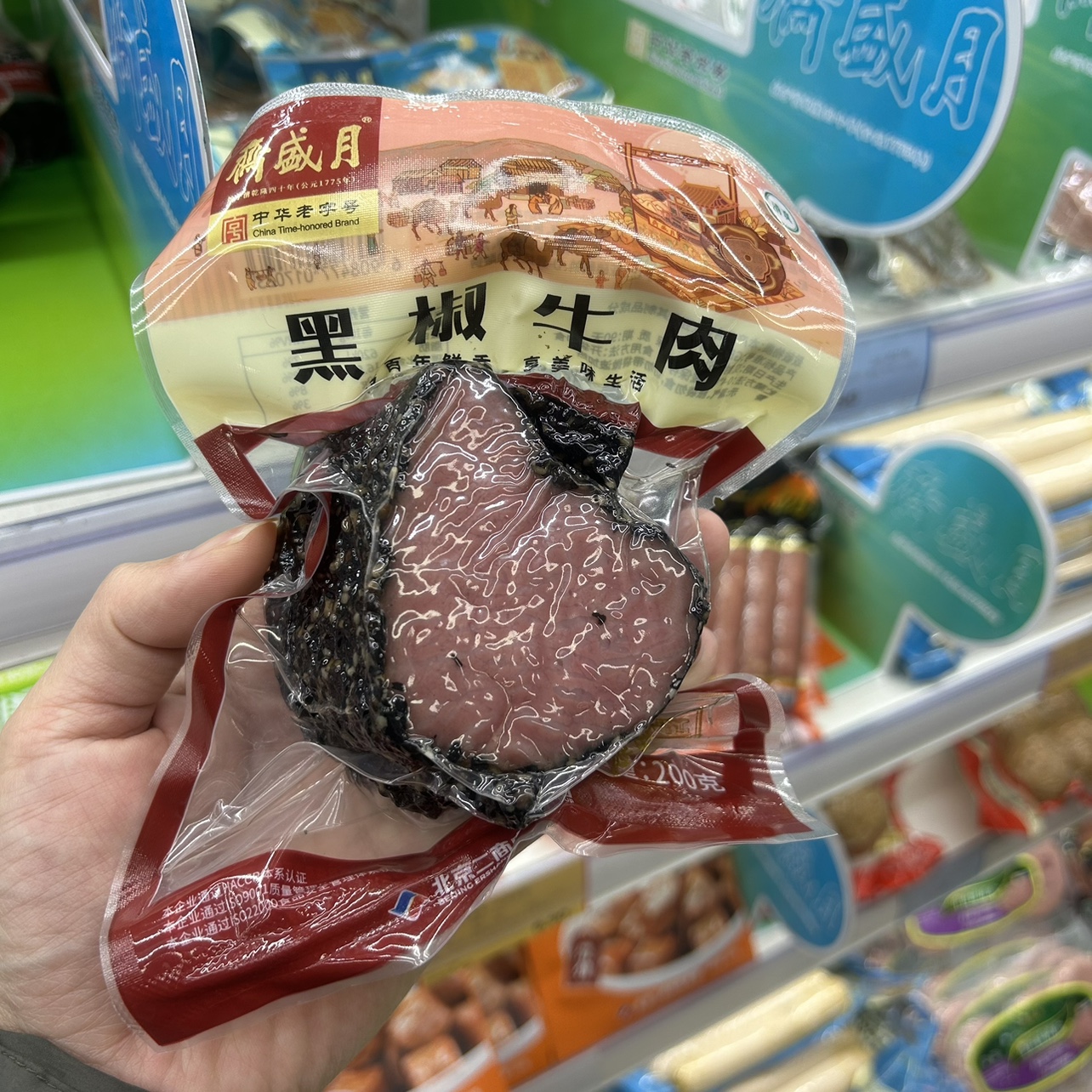 北京牛街清真食品超市月盛斋黑椒牛肉200克熟食代购顺丰全国