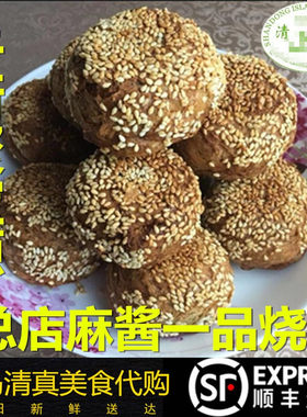 清*真牛街聚宝源总店麻酱一品烧饼10个芝麻烧饼咸香顺丰空运全国