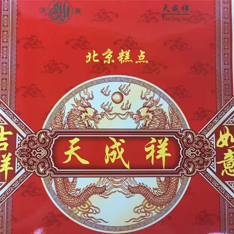 清真天成祥传统点心盒礼盒5斤装中式糕点/新中式糕点