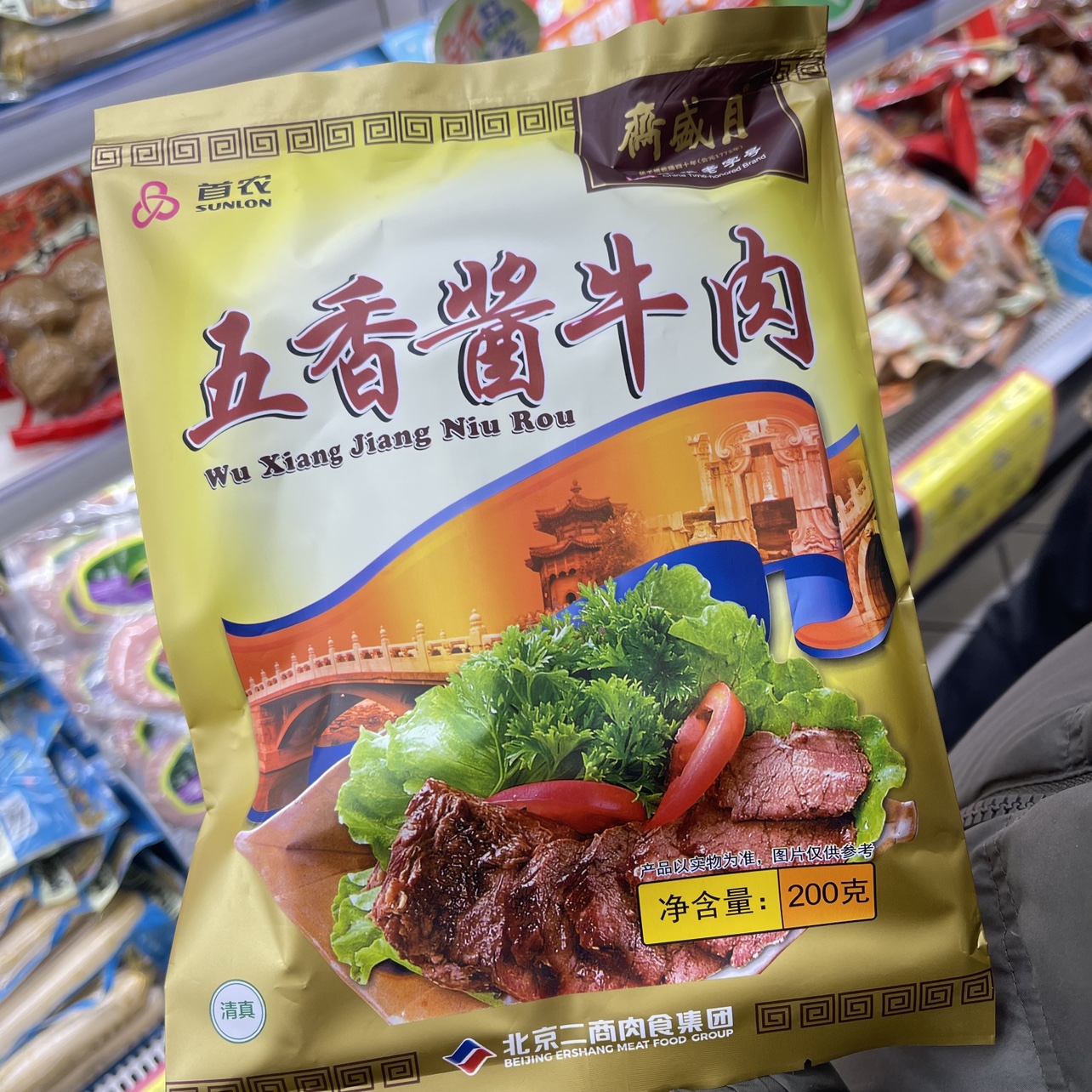北京牛街清真食品超市月盛斋五香酱牛肉熟食200克回民街代购顺丰