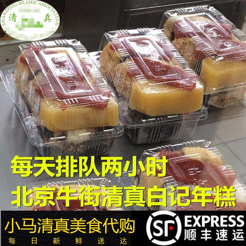 北京牛街白记年糕2斤一盒驴打滚豌豆黄江米年糕紫米椰蓉卷芝
