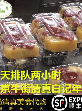 北京牛街白记年糕2斤一盒驴打滚豌豆黄江米年糕紫米椰蓉卷芝