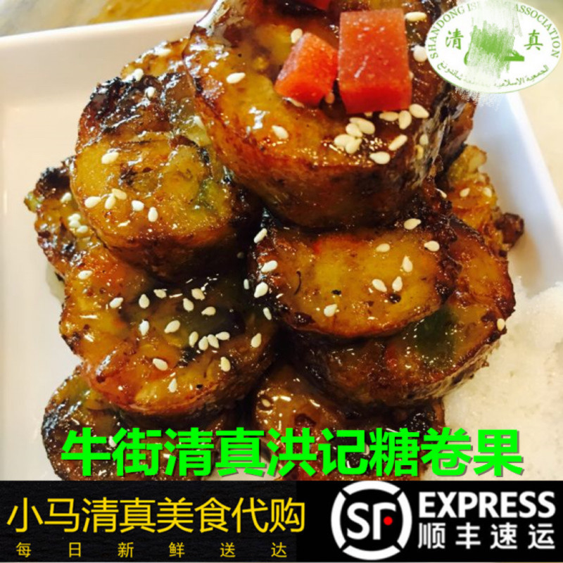 糖卷果500g清真牛街洪记小吃北京特色必吃顺丰全国 - 实物图