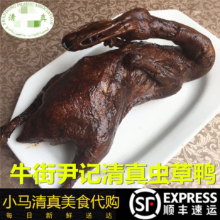清真虫草鸭牛街回民尹记虫草鸭酱鸭熟食甜口不腻浓厚全国发货顺丰