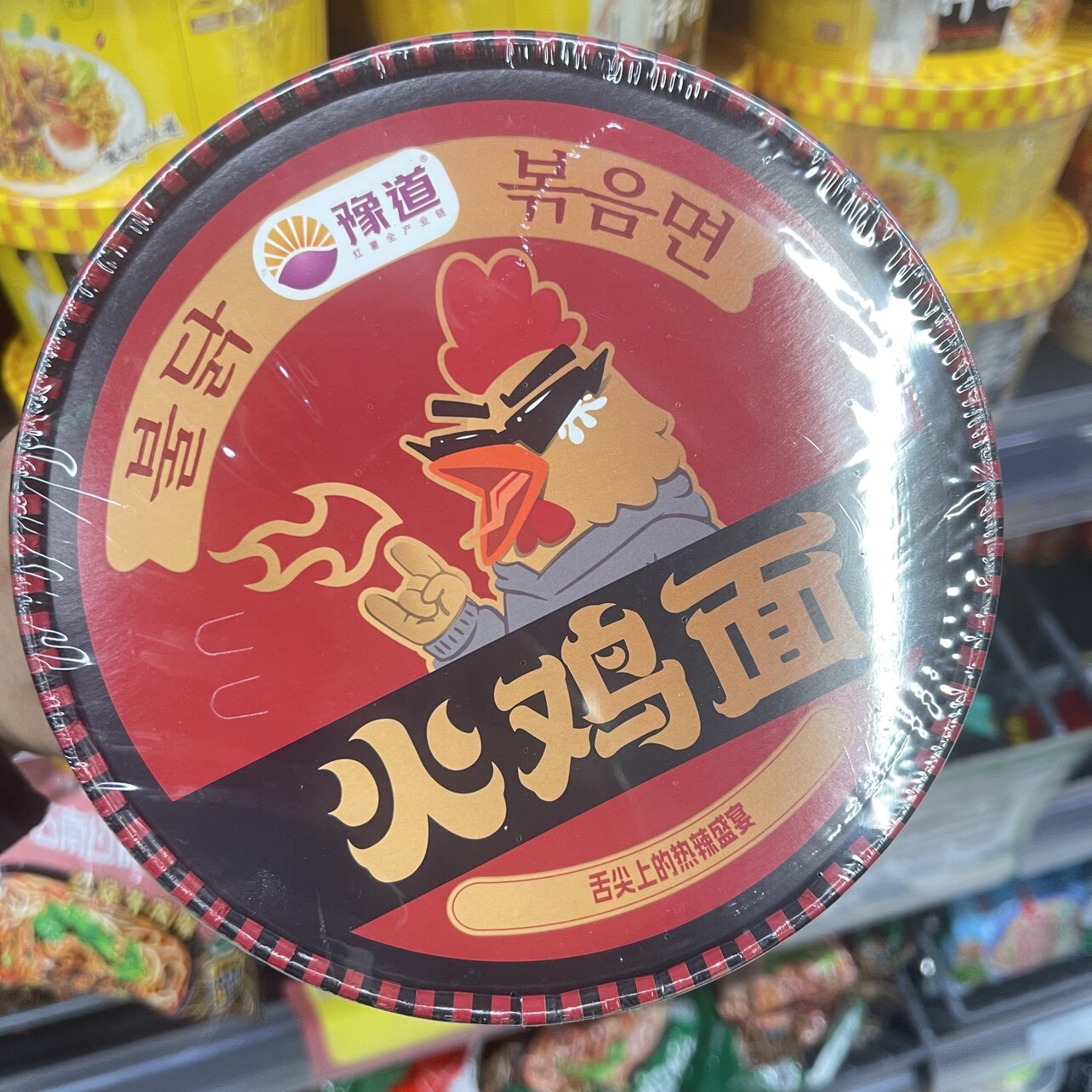 北京牛街清真食品超市方便面火鸡面 蛋黄拌面 热干面代购顺丰全国