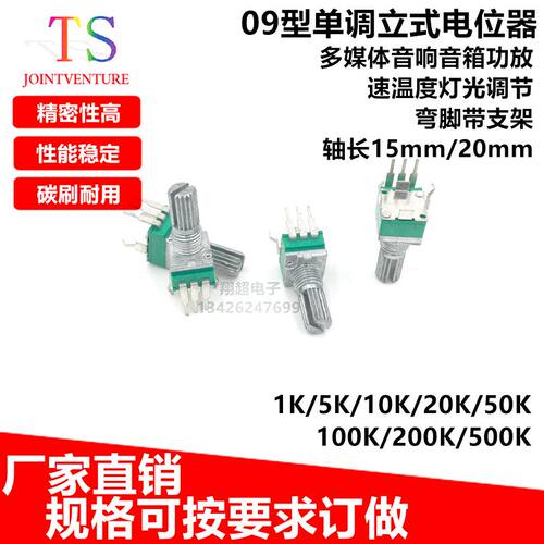 09型单联B103B10K电位器立式弯脚带支架柄20mm调光功放音量调节