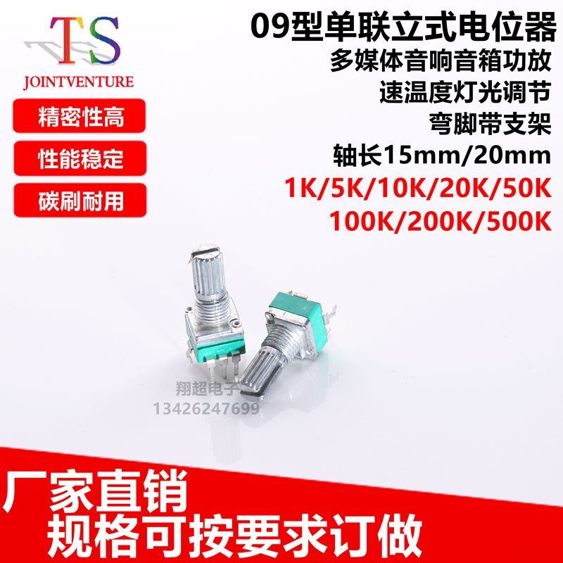 RK097单联电位器立式弯脚带支架柄15mm无档3脚调光功放音量调节