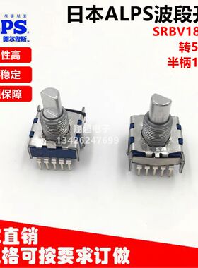 ALPS日本医疗器械SR17波段开关5声6档SRBV182801开关15mm半轴