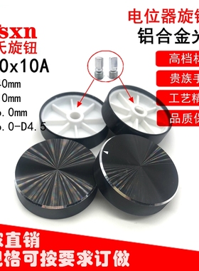 高档铝合金光滑TS40*10mm黑色/银色旋钮帽编码器波段开关电位器盖