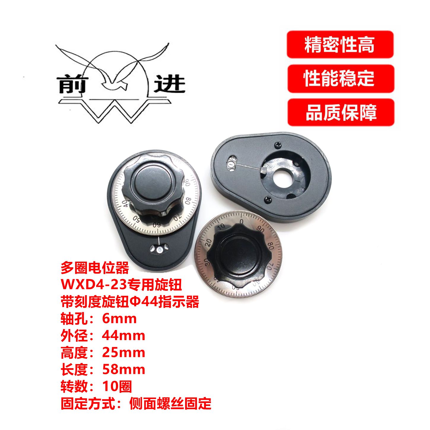 前进牌WXD4-23电位器专用旋钮 电位器帽子D44刻度盘指示器内孔6mm