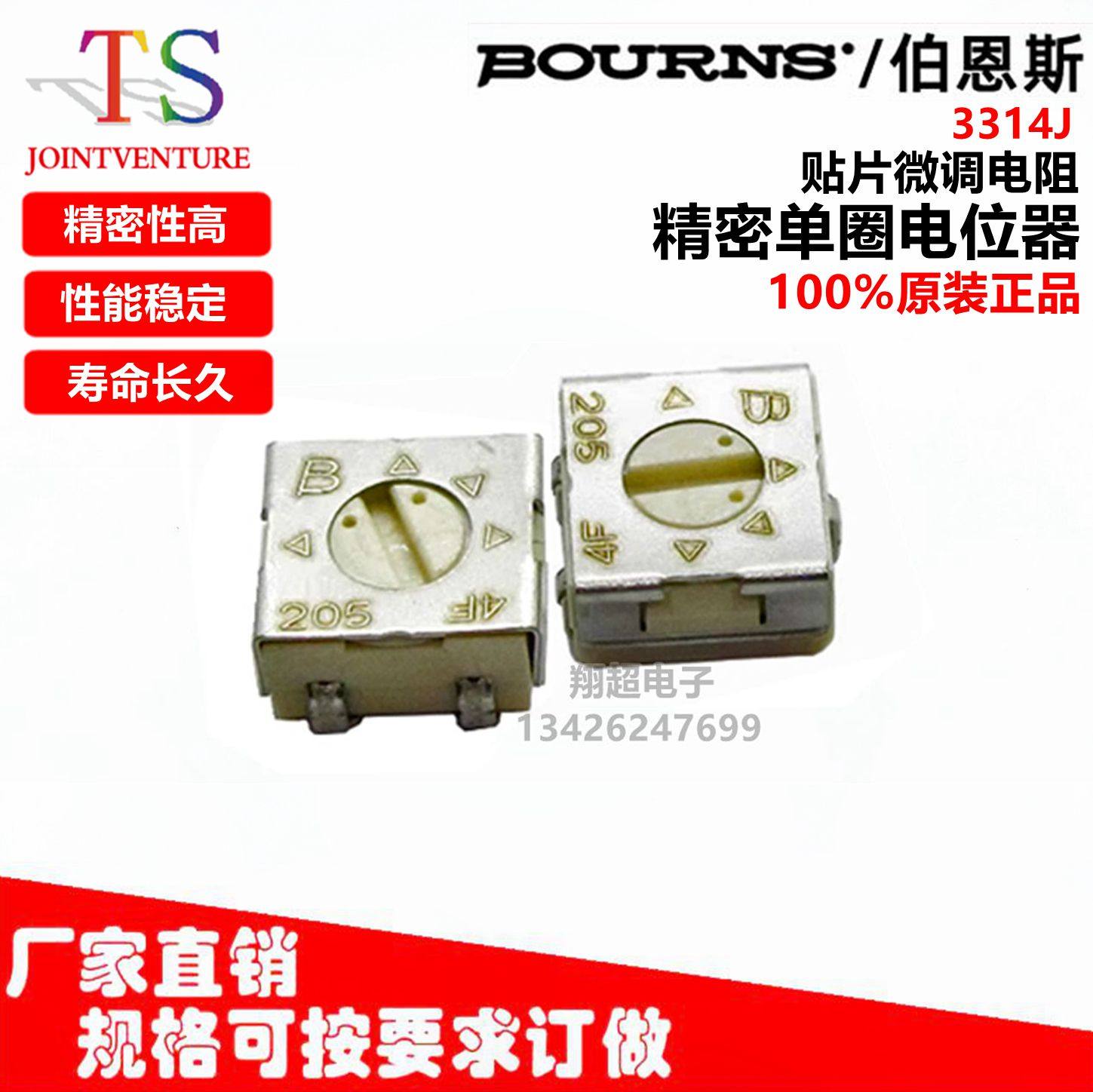 3314J-1-102E/5K/10K原装进口BOURNS贴片精密微调电位器单圈可调