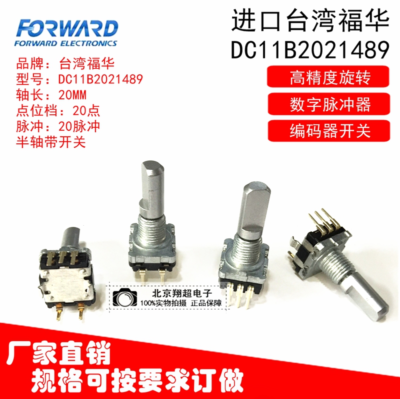 替代ALPS编码器EC11B20244B5台湾福华DC11B2021489编码器带开关
