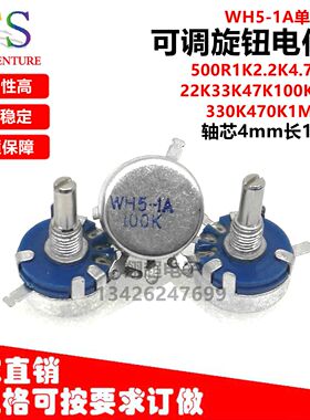 WH5-1A单圈碳膜可调旋钮电位器500R1K2.2K4.7K10K22K33K47K100K