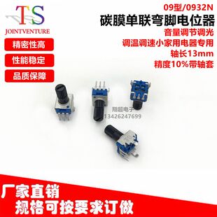 09型RK0932电位器RK0932NB502B503B204花轴13mm精度10%玻纤精密