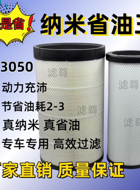 K3050PU纳米滤芯三一乘龙H7解放JH6陕汽德龙东风VL天龙KC滤清器