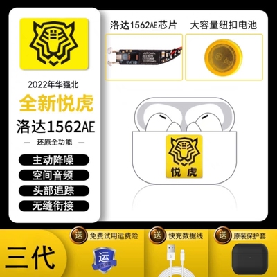 悦虎洛达真无线蓝牙耳机主动降噪