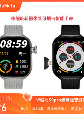 s9蜂窝版oled可伸缩旋转摄像头智能电话手表可插卡可装app华强北