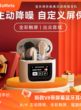 华强北新款v8带屏幕蓝牙耳机LCD智能触控彩屏ANC+ENC主动降长续航