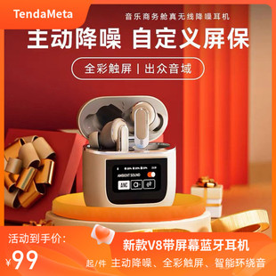 华强北新款 ENC主动降长续航 v8带屏幕蓝牙耳机LCD智能触控彩屏ANC