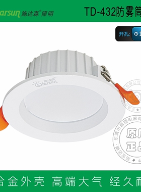 施达森照明STCB-TD-432TD-412高亮分体压铸铝防眩筒灯