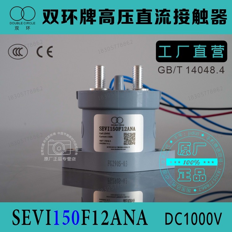 双环牌电车用高压直流接触器SE电磁继电器