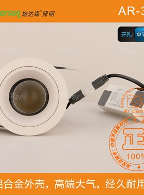 施达森75mm开孔AR-301射灯