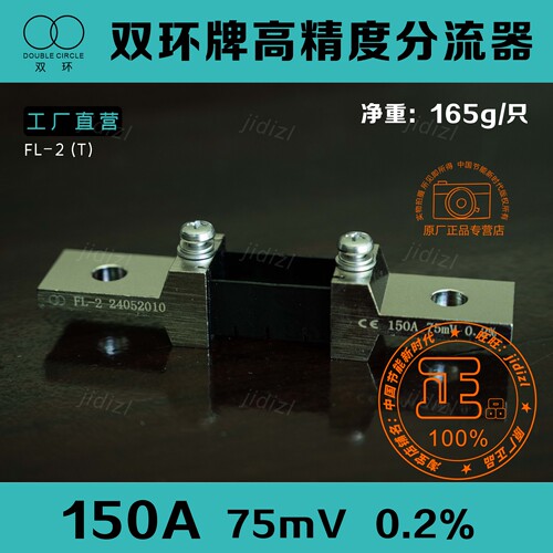 双环牌FL-2  75mV150A 0.2%级高精度电子分流器新能源充电桩用