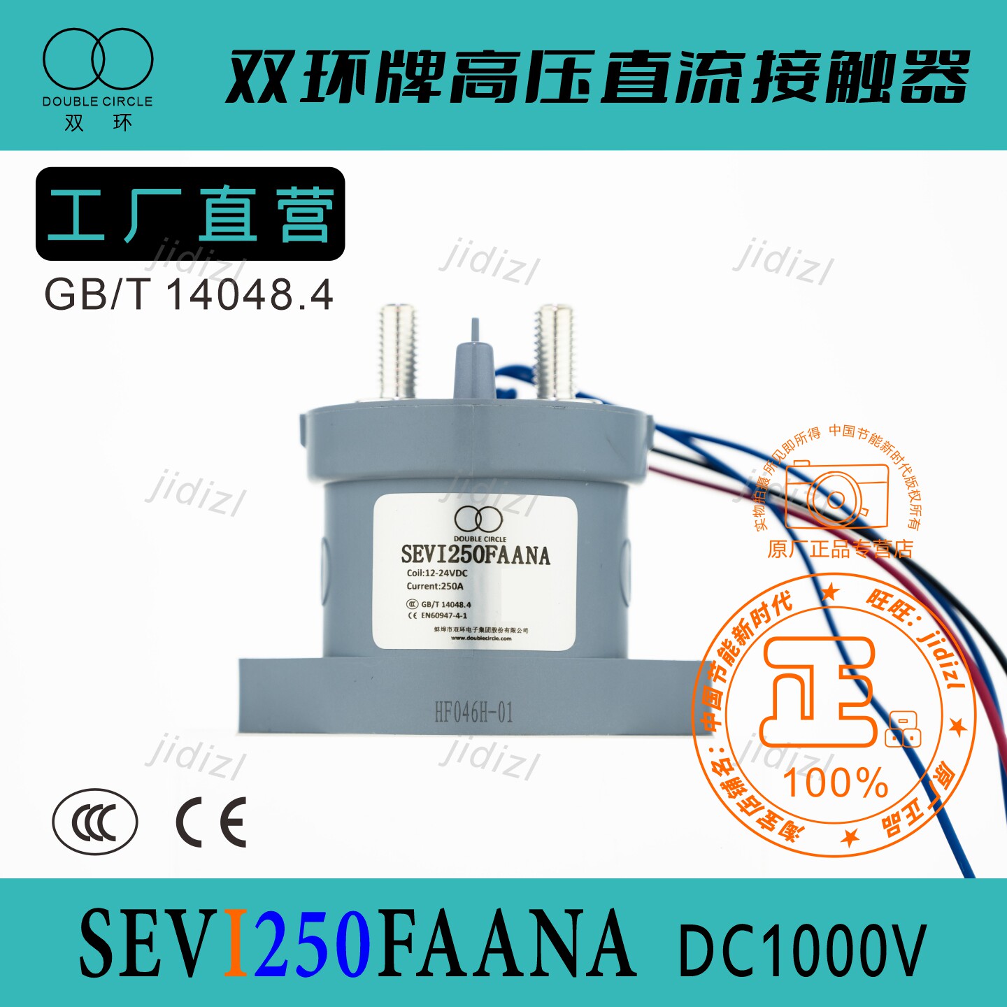 全新正品双环高压直流接触器SEVI250FAANA充电桩配件宽电压款