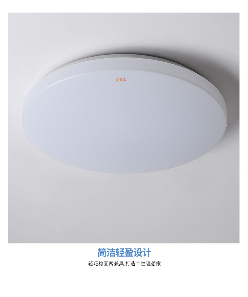 fsl佛山照明家用现代简约室内微波感应led吸顶灯圆形阳台灯走廊灯