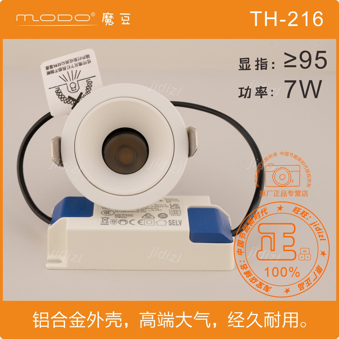 modo魔豆开孔55射灯TH-216