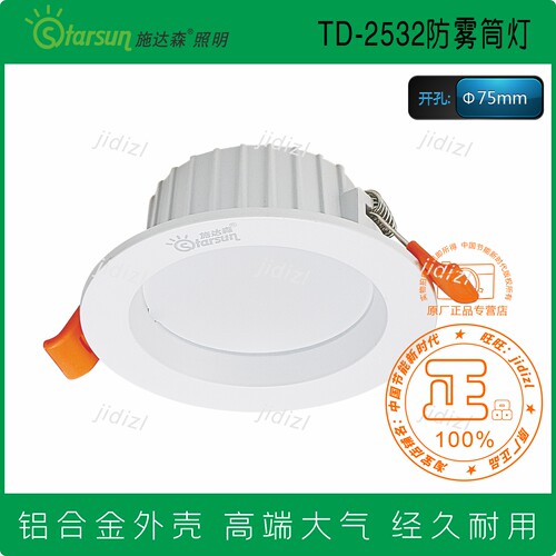 正品施达森STCB-TD-2532高亮分体压铸铝防眩筒灯