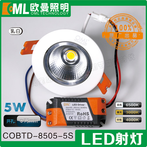 OML欧曼欧照明筒灯射灯COBTD-8505-5STHD-11005-5STHD-11007-5S