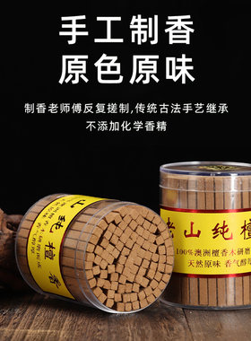 天然檀香木条老山纯正原木棒香檀木块寺庙家用车载熏香礼佛天然香