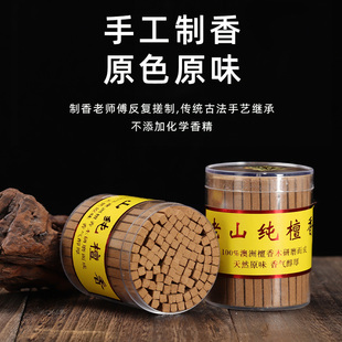 天然檀香木条老山纯正原木棒香檀木块寺庙家用车载熏香礼佛天然香