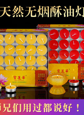 宝莲华供佛灯酥油灯4小时100粒