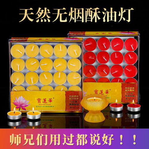 宝莲华供佛灯酥油灯4小时100粒