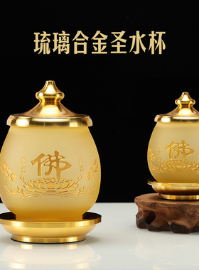 供水杯佛堂前仙家琉璃圣水杯