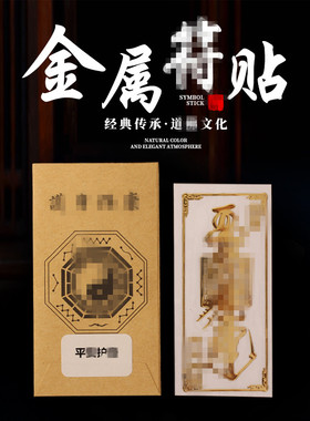 手机金属贴纸本名年2024年