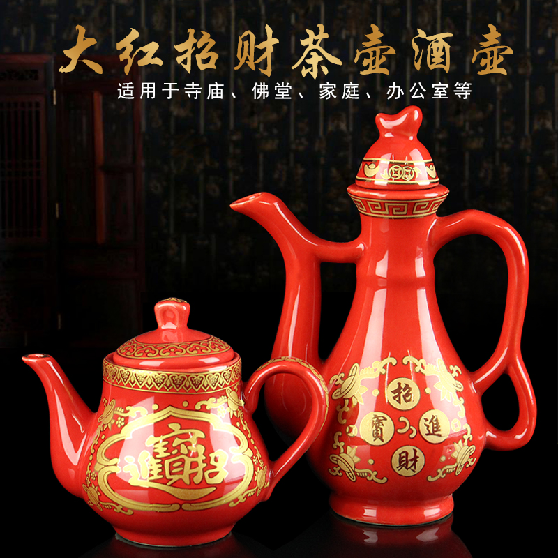 陶瓷大红金玉满堂供具酒壶